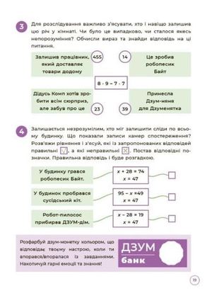 ДЗУМ навчання. Математика з родиною ДЗУМІВ. 8-9 років — фото 12