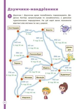 ДЗУМ навчання. Математика з родиною ДЗУМІВ. 8-9 років — фото 13