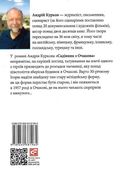 Садівник з Очакова. Зображення №2