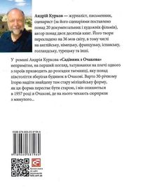 Садівник з Очакова. Зображення №2