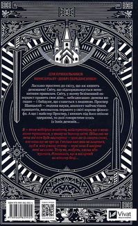 Демон Проспера. Потойбічник. Image №2