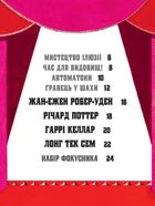 Дивовижні фокусники. Image №4