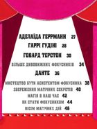 Дивовижні фокусники. Image №5