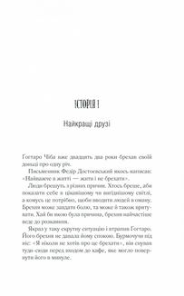 Доки не розкриється брехня. Солодка кава — гіркі таємниці. Зображення №8