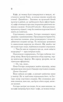 Доки не розкриється брехня. Солодка кава — гіркі таємниці. Зображення №9