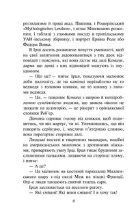 Доктор Серафікус. Поза межами болю . Image №4