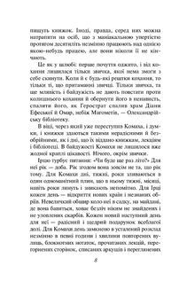 Доктор Серафікус. Поза межами болю . Image №6
