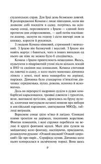 Доктор Серафікус. Поза межами болю . Image №7