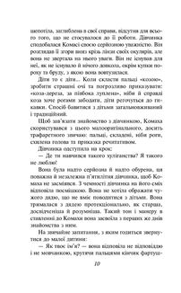 Доктор Серафікус. Поза межами болю . Image №8