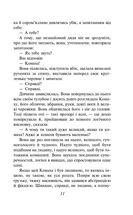 Доктор Серафікус. Поза межами болю . Image №9