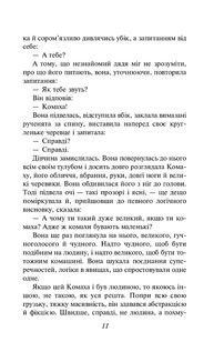 Доктор Серафікус. Поза межами болю . Image №9