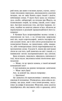 Доктор Серафікус. Поза межами болю . Image №10