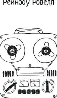 Елеанор і Парк. Image №3