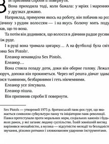 Елеанор і Парк. Image №6