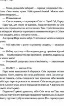 Елеанор і Парк. Image №9