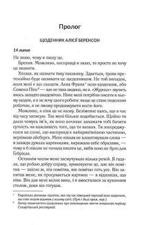 Мовчазна пацієнтка. Image №3