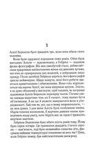 Мовчазна пацієнтка. Image №6