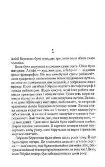 Мовчазна пацієнтка. Image №6