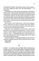 Мовчазна пацієнтка. Image №9