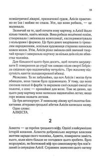 Мовчазна пацієнтка. Image №9