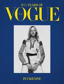 9 ½ Years of Vogue in Ukraine / 9 ½ років Vogue в Україні. Image №1