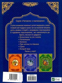 Улюблені казки для найменших. Зображення №2