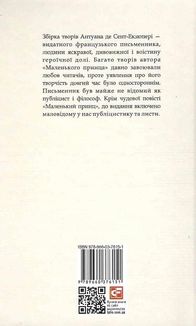 Маленький принц. Листи та публіцистика. Image №2