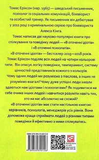 В оточенні ідіотів, або Як зрозуміти тих, кого неможливо зрозуміти. Зображення №1