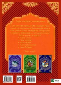 Добрі казки для найменших. Зображення №2