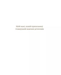Загадковий злочин у музеї таємниць. Image №3