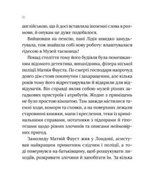 Загадковий злочин у музеї таємниць. Image №8