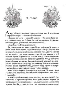Лихий король. Книга 2. Зображення №4