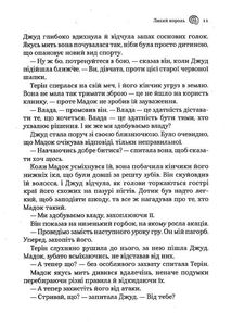 Лихий король. Книга 2. Зображення №6