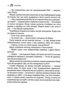 Лихий король. Книга 2. Зображення №7