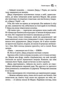 Лихий король. Книга 2. Зображення №8