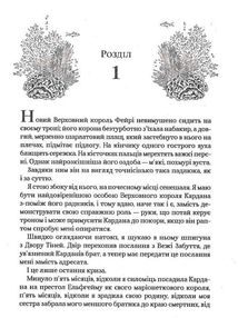 Лихий король. Книга 2. Зображення №10