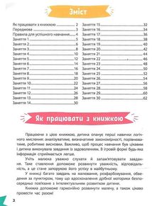 Розумна дитина. Захоплива логіка. Зображення №3