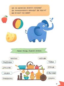 Розумна дитина. Захоплива логіка. Зображення №6