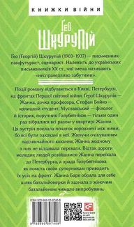 Жанна батальйонерка. Зображення №1