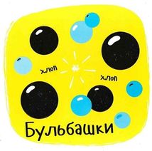 Не сумуй. Звуки. Предмети. Зображення №6