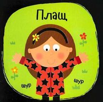 Не сумуй. Звуки. Предмети. Зображення №7