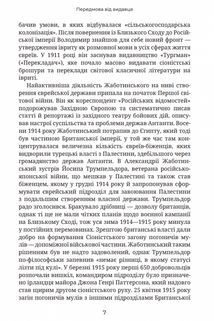 Здобути державу Ізраїль. Зображення №7