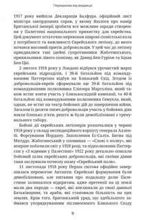 Здобути державу Ізраїль. Зображення №9