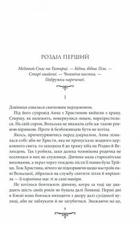 Київська сищиця. Зламані іграшки. Книга 2. Image №3