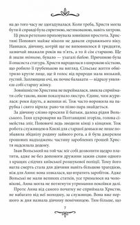 Київська сищиця. Зламані іграшки. Книга 2. Image №5