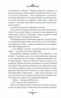 Київська сищиця. Зламані іграшки. Книга 2. Image №6