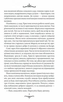 Київська сищиця. Зламані іграшки. Книга 2. Image №7