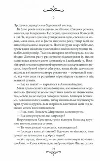 Київська сищиця. Зламані іграшки. Книга 2. Image №8