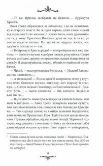 Київська сищиця. Зламані іграшки. Книга 2. Image №9