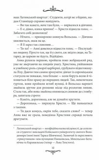 Київська сищиця. Зламані іграшки. Книга 2. Image №10